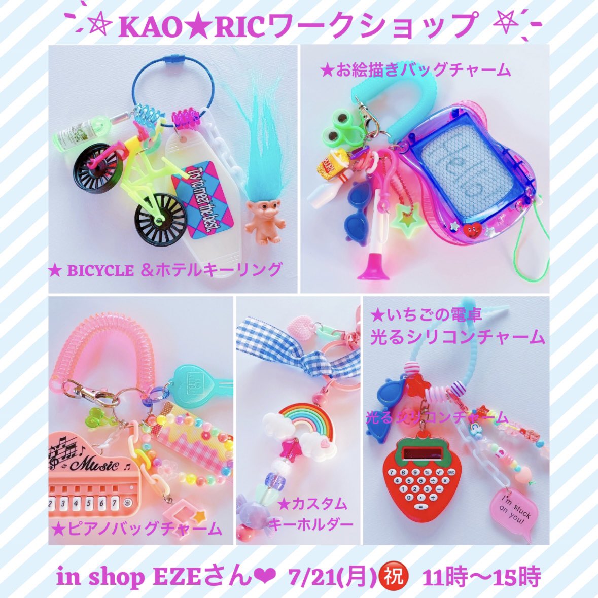 KAORIC12's tweet photo. 7/21(月)㊗️
11時〜15時
shopEZE様にてKAO★RICワークショップを開催させていただきます☆。.:＊・゜
夏休みスタートのイベント🎪一緒に楽しみましょう(๑•̀ㅂ•́)و✧
詳細はInstagramにて💫

#shopEZE
#横浜
#ワークショップ https://t.co/hR5ece7Mtp