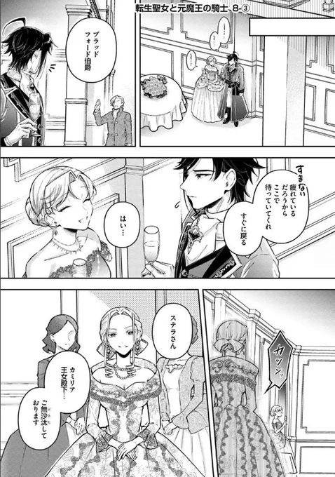『#転生聖女と元魔王の騎士』最新話更新されました✨

カミリア王女の話とは……❔🌙

▼カドコミ
https://t.co/xppqHBD81J

▼ニコニコ静画
https://t.co/eSm0lwF8H1

#FlosComic #フロースコミック 