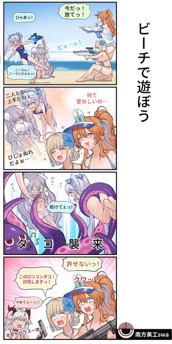 ブラウンダスト2
4コマ漫画「ビーチで遊ぼう」

written by 南方美工swaさん (https://t.co/8eKis6MFkc)

#漫画が読めるハッシュタグ
#ブラウンダスト2 #ブラダス2 #4コママンガ #4コマ漫画 