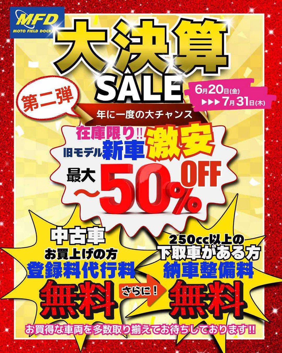 worth_master's tweet photo. 皆さ〜ん‼️

株式会社ワースワイルの各店舗で大決算セール開催してますよ〜🤗

格安でバイクをゲッチュする大チャ〜ンス🎉

ボーナスも出たことだしガッツリたっぷり買っちゃってチョ〜😁

#株式会社ワースワイル #MFD大決算 #KTMが激安 #スズキバイクがお買い得 #ホンダバイクもお買い得 https://t.co/YhiWxSzvxW