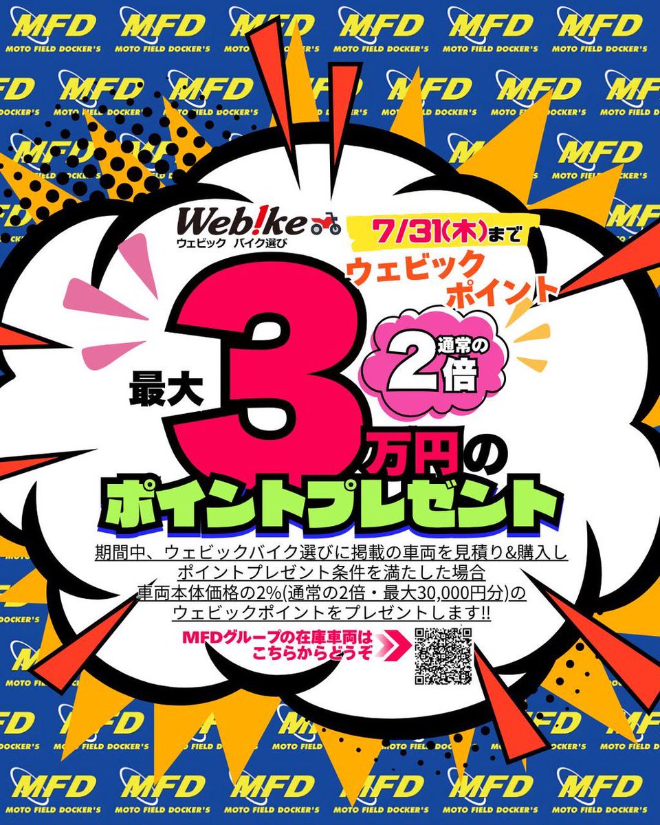 worth_master's tweet photo. 皆さ〜ん‼️

株式会社ワースワイルの各店舗で大決算セール開催してますよ〜🤗

格安でバイクをゲッチュする大チャ〜ンス🎉

ボーナスも出たことだしガッツリたっぷり買っちゃってチョ〜😁

#株式会社ワースワイル #MFD大決算 #KTMが激安 #スズキバイクがお買い得 #ホンダバイクもお買い得 https://t.co/YhiWxSzvxW