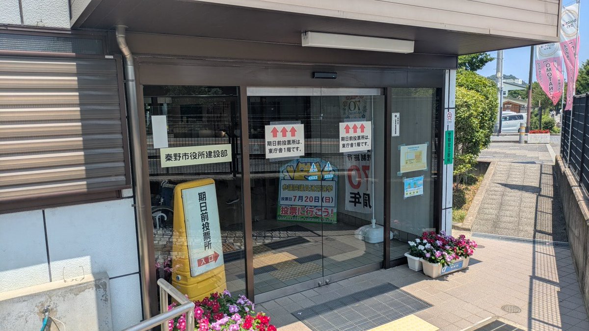国民の義務を果たしに投票