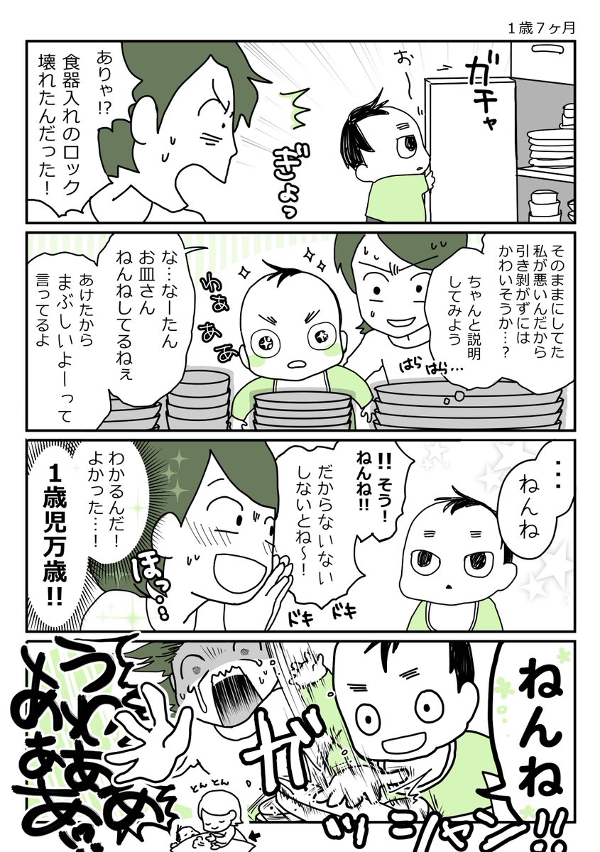 「ねんね」という言葉を見てこれを思い出した……(笑)
なーたん1歳7ヶ月の頃です。 