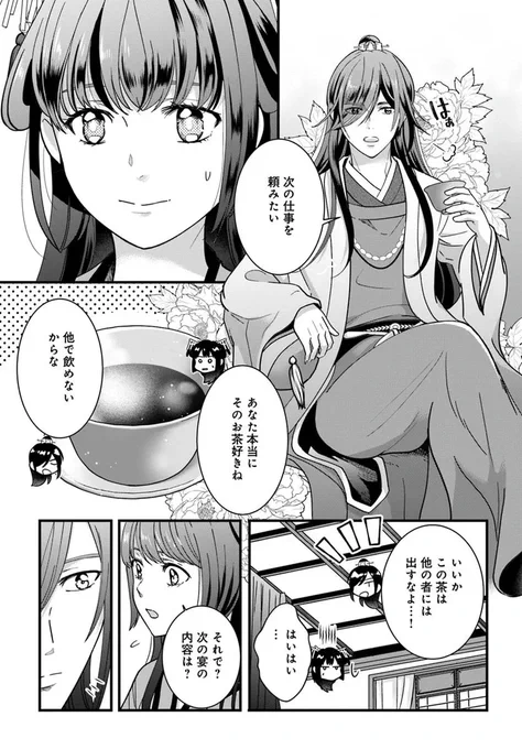 🔔更新情報🔔

『喜花坊の寵姫 恋と縁は宴より始めよ』(漫画:酒井さゆり@otisayuri、原作:和知杏佳)
7話④を公開しました!
次の仕事は官吏達の宴--💥どうぞお楽しみください!

https://t.co/UPaiR7CoAn

#カドコミ #コミックブリッジ #喜花坊の寵姫 