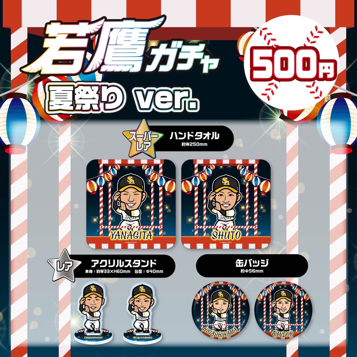 福岡ソフトバンクホークス公式グッズアカウント on X: 
