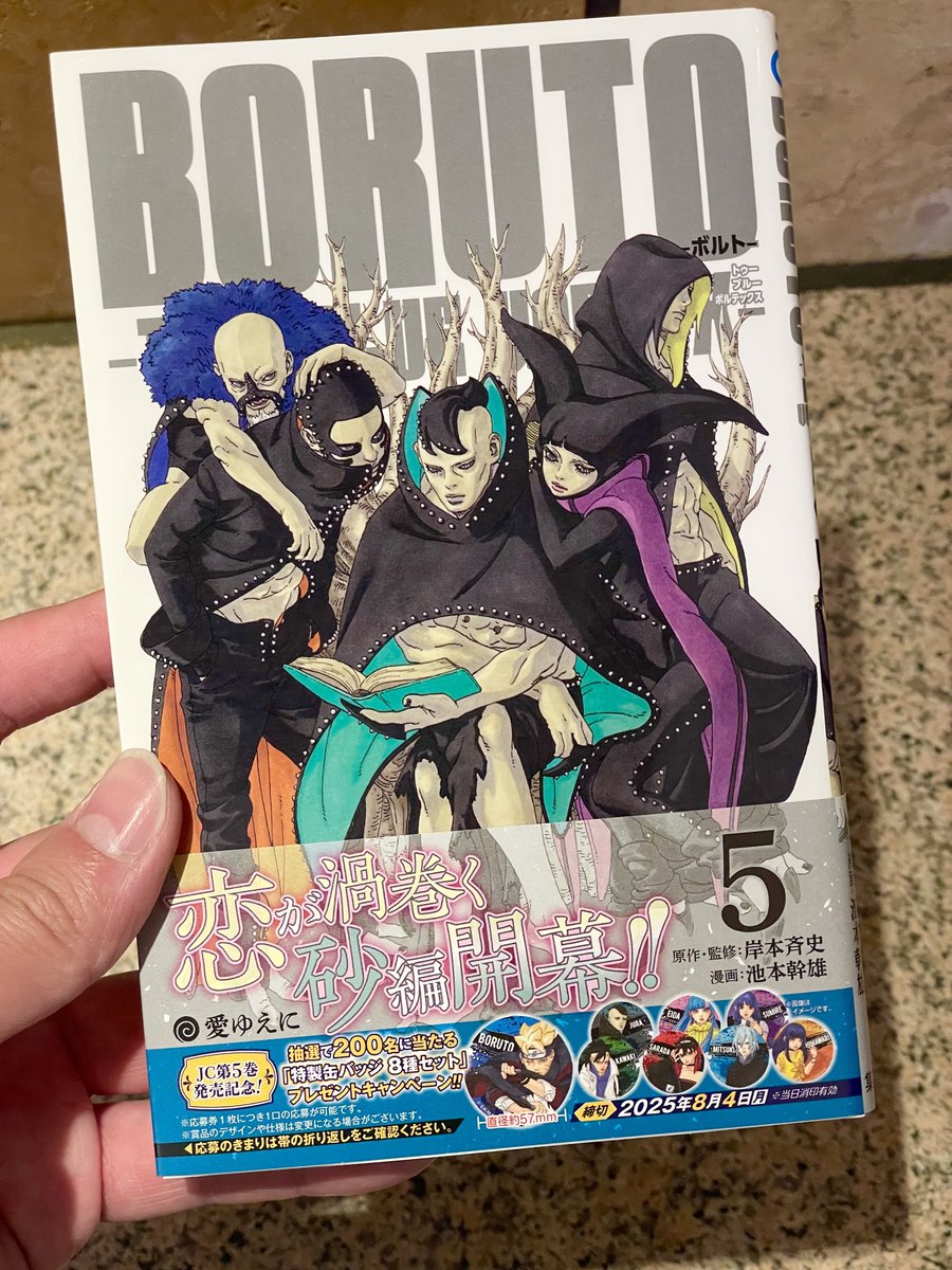 BORUTO】ミツキ 5巻 発売記念 懸賞 200名 当選 特製 缶バッジ