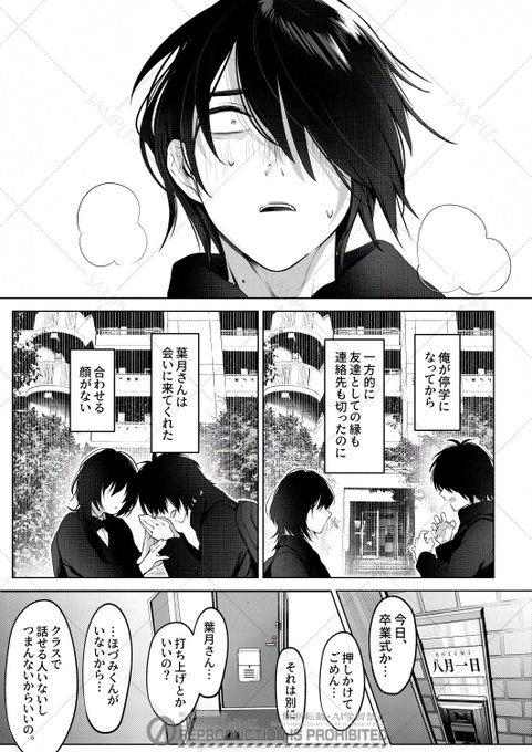 『八月一日と葉月』(2/8) 