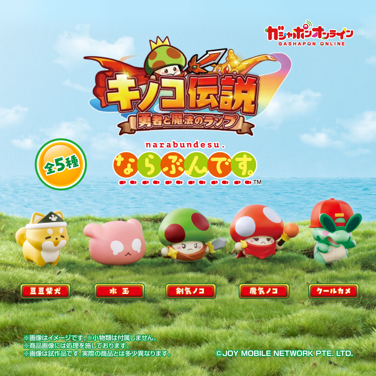 キノコ伝説 勇者と魔法のランプ ならぶんです。 （税込400円