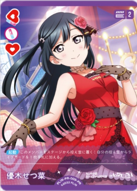 4枚セット】ラブライブ! ラブカ 池袋PARCO PR 優木せつ菜 - メルカリ