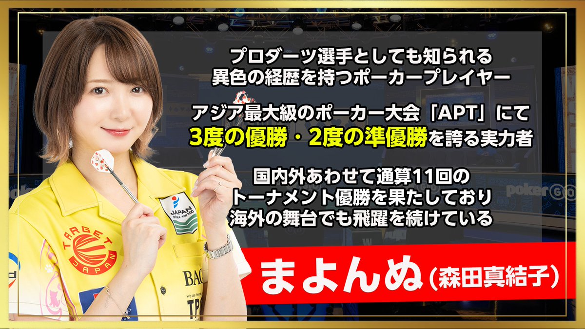 まよんぬ(森田真結子)🎯ダーツプロ (@mayodarts) / X