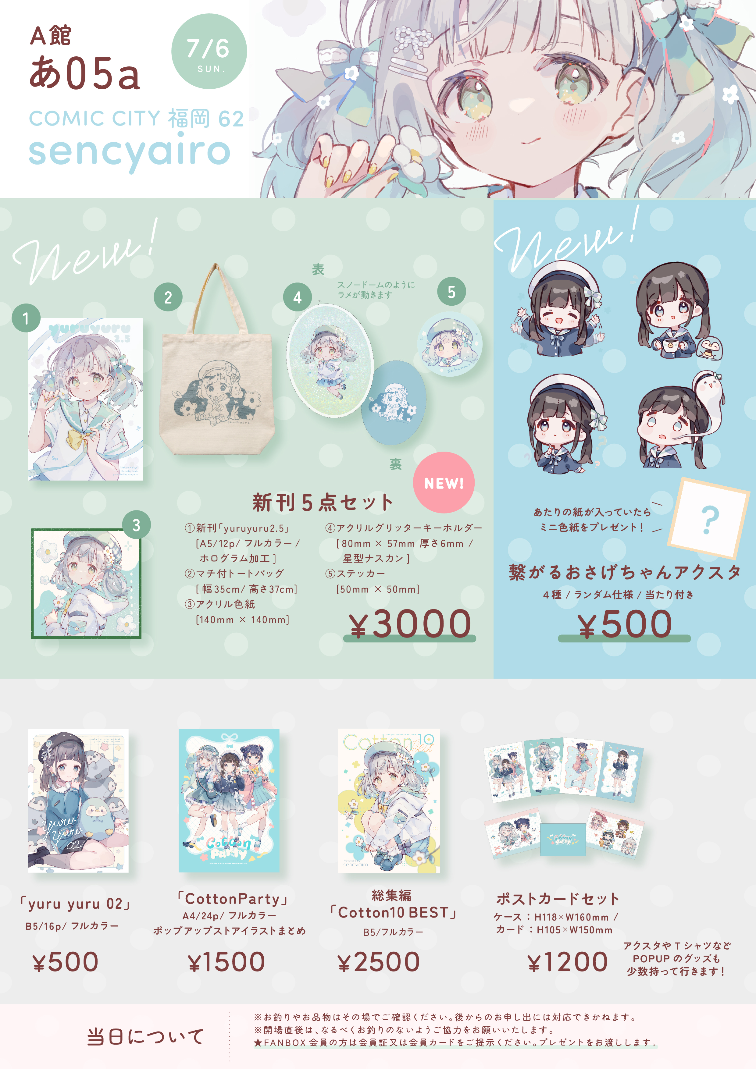せんちゃ/sencha🐧夏コミ 2日目南【r-09b】/CC福岡62A館【あ05a