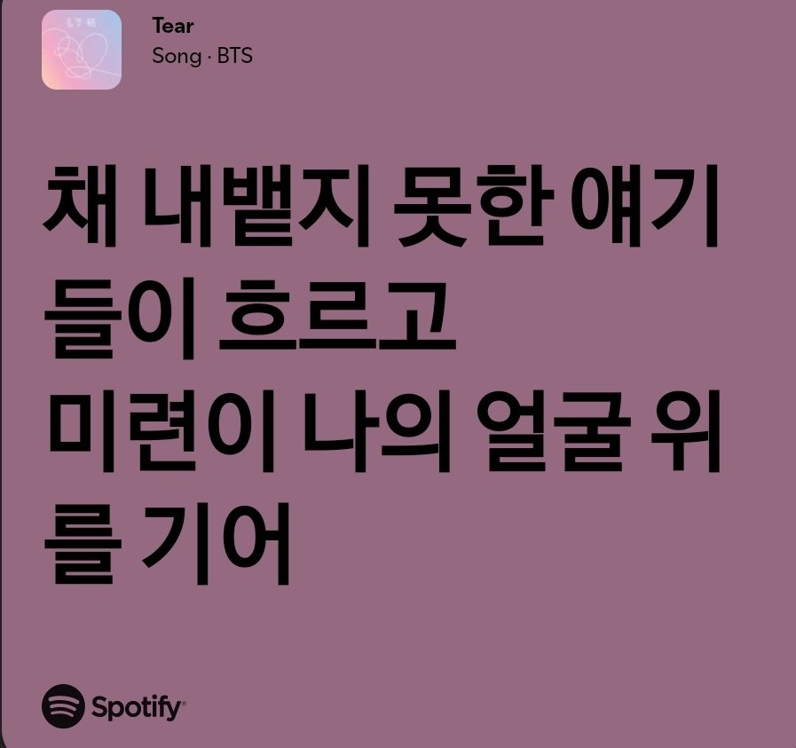 RMofBTS_Lyrics's tweet image. BTS (RM) - Outro: Tear
Translation -
Words that I couldn’t let out now flow
The lingering love crawls on my face
💿open.spotify.com/track/3smbno1d…