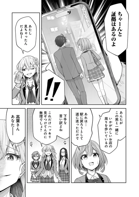 優等生美少女JKがいじめっ子にあらぬ噂を流されて...?!(1/6)

【無料】続きを読む👇
https://t.co/NebFR0miaD 