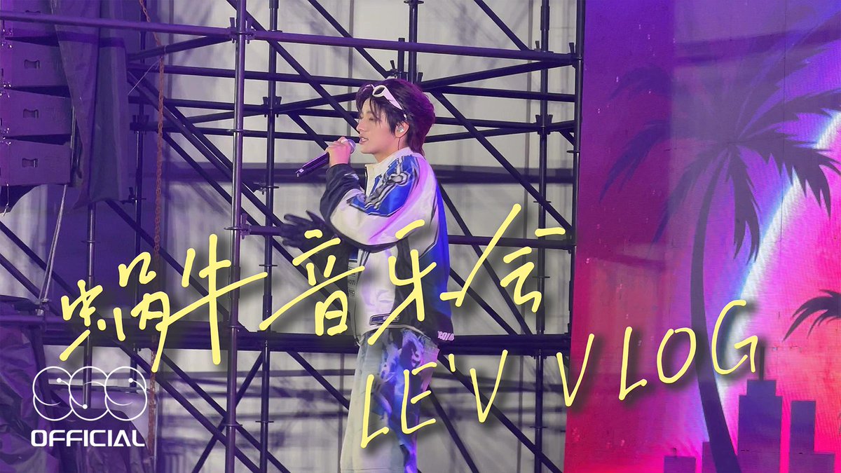 LE'V(레비) 'Tencent Musicians "Burning Hot Hits" · Snail Music Live · Pop Stage' VLOG | 𝐋𝐄'𝐕𝐋𝐎𝐆

🔗 youtu.be/r3-RjnXx0gM

#LEV #레비 #レビ
#WANGZIHAO #왕즈하오 #王子浩 #ズハオ
#Burning_Hot_Hits_Snail_Music_Live_Pop_Stage