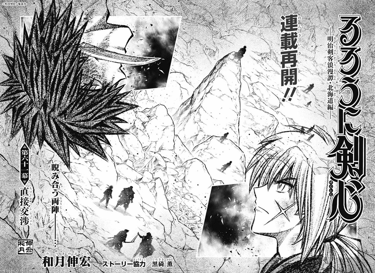 剣心ページ^ ^ 7月4日(金)発売のジャンプSQ.8月特大号より 『るろうに剣心-明治剣客