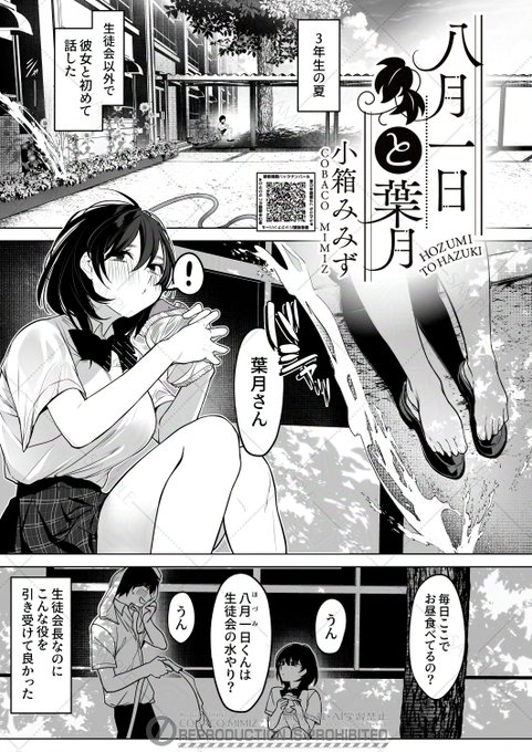 『八月一日と葉月』(1/8) 