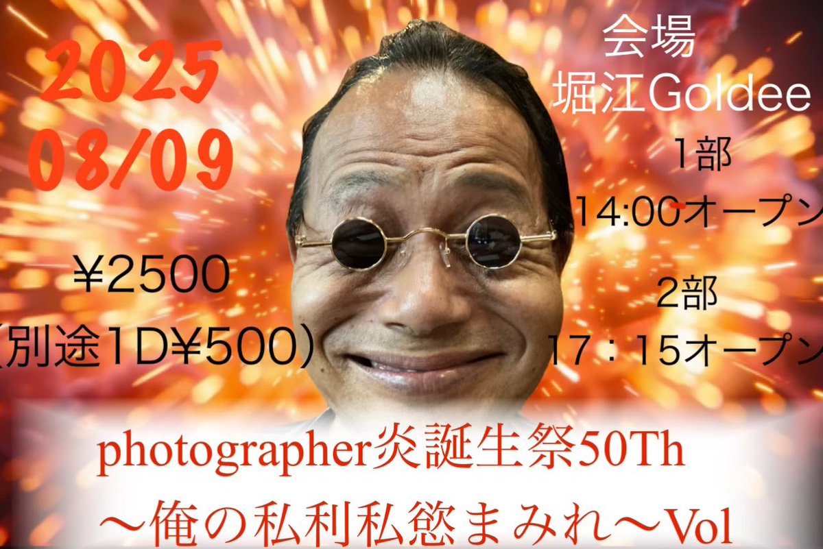 retu_photo's tweet photo. photographer炎誕生祭50Th
〜俺の私利私慾まみれ〜Vol.1

ステージ撮影（コスプレOK）
OPEN10:00
撮影スタート11:00〜
4枠
a11:00〜11:30 ✖︎ sold out
b11:30〜12:00
c12:00〜12:30
d12:30〜13:00

1名参加の方　
撮影チケット購入

2名以上で参加の方
代表者１名　撮影チケット購入
その他メンバーの方各々　1部ライブチケット購入
撮影後はコスのままライブ参加OKです😁

お得なプレミアムチケット発売中
￥10000円　（限定5枚）
ステージ撮影有り
特典最大2名様まで別日で撮影
フォトブック2部付き
※スタジオ代イベント代は別途負担願います。1名追加毎に2000円プラスで撮影及びフォトブック追加可能。

撮影チケット　2500円
プレミアム撮影チケット10000円
ライブチケット1部2部共に2500円
※当日1ドリンク500円別途必要

ライブイベント
1部
OPEN 14:00/START14:15
14:15-14:20     挨拶
14:20-14:40①大和みどり@kocho_29
14:40-15:00②alan @alanTokyo21
15:00-15:25③ Beat Goes Market
15:25-15:30    調整
15:30-15:50④ kumi×Yuhki @yuhki_ohgaku
15:50-16:10⑤ほりじゅん　@Holy_June_ 
16:10-16:20 挨拶
〜集合写真撮影〜
16:20頃〜17:20まで1部演者物販 2階にて

2部
OPEN 17:15/START17:30
17:30-17:35   挨拶
17:35-17:55⑥ときめき🩷えもーしょん　@tokiemo_sb 
17:55-18:15⑦飛鳥萌乃　@asukaxmona 
18:15-18:35⑧パイルダーオン㊙️
18:35-18:55⑨ 櫻乃ゆうぎ姫　@yyy_1_1_ 
18:55-19:10    調整
19:10-19:50⑩ ぼけちゃん(笑女歌劇団ヒミツノミヤコ) @bokechandayo
19:50-20:20⑪ BJB×BGM×たられば。
20:20-20:30   調整
20:30-21:00⑫Bevvy（ろうちゃん）
@Rug_04
21:00-21:10      挨拶
〜集合写真撮影〜
21:10頃〜22:10まで2部演者物販
会場にて
※出演者及び出演順は都合により変更になる場合が有ります。

1部チケットにて2部も観覧OK🙆‍♀️
（入場者数把握の為1部と2部のチケット発売しております。）
会場　堀江Goldee
〒550-0014
大阪府大阪市西区北堀江1丁目23-21久竹ビル3F

2025年08月09日(土) photographer炎誕生祭50Th 〜俺の私利私慾まみれ〜Vol.1｜イベント情報、予約購入はこちら  https://t.co/dEnG2OkI7M  #tiget 
@tigetnetより

ご質問はDMにて気軽にお送りくださいm(_ _)m

#炎誕生祭2025