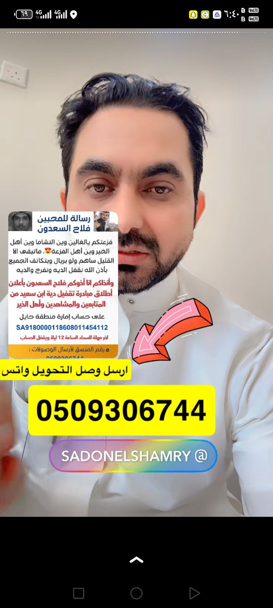 متابعين ابو شامخ فلاح السعدون
يرسل لإيصال على الواتس لتحقروا شيء لو ريال