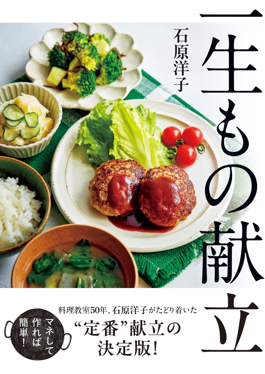 こちらの『一生もの献立』は、
現在開催中のキャンペーンの賞品です！！！！！
x.com/ako_amashio/st…