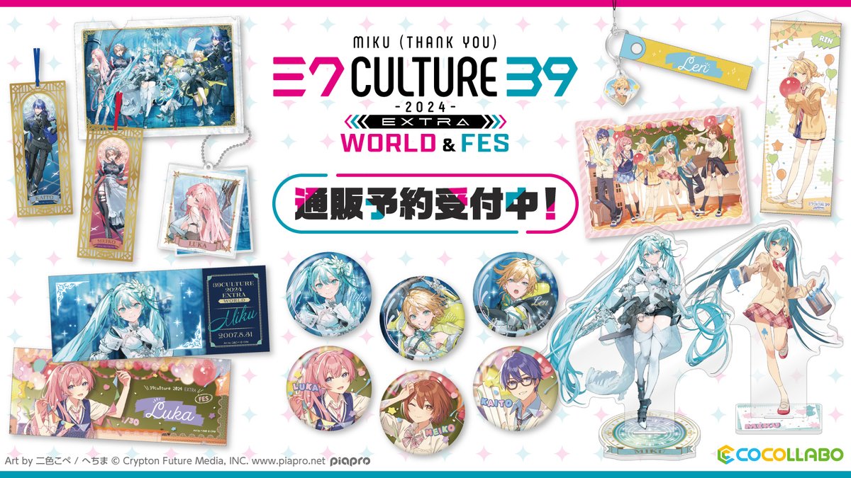 ✨39culture2025✨】 本日7/4(金)13時より「39Culture 2025