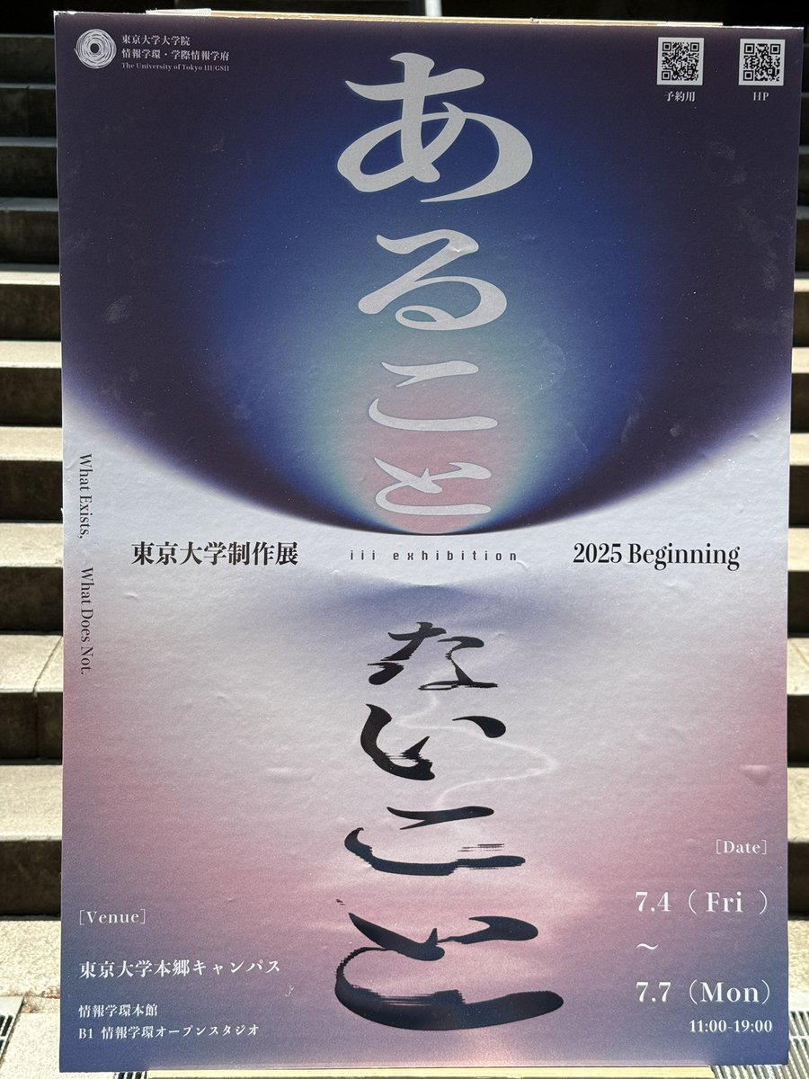 東大制作展行ってきました。今回は11月の本展示に向けてのプレ展示。