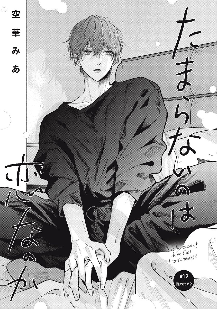 たまらないのは恋なのか たまらないのは恋なのか｜別冊フレンド｜講談社コミックプラス