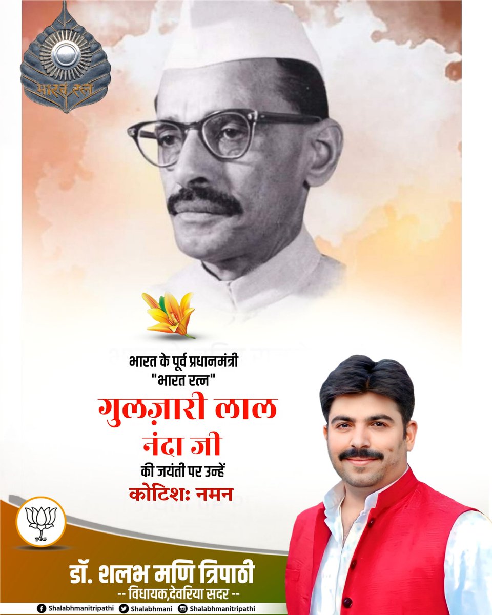 shalabhmani's tweet photo. भारत के पूर्व प्रधानमंत्री, 'भारत रत्न' गुलजारीलाल नंदा जी की जयंती पर उन्हें सादर नमन !

उनका आदर्श जीवन और पुनीत विचार सदैव हमें राष्ट्रसेवा व जनकल्याण के लिए प्रेरित करते रहेंगे। https://t.co/XiF24Vtr7d