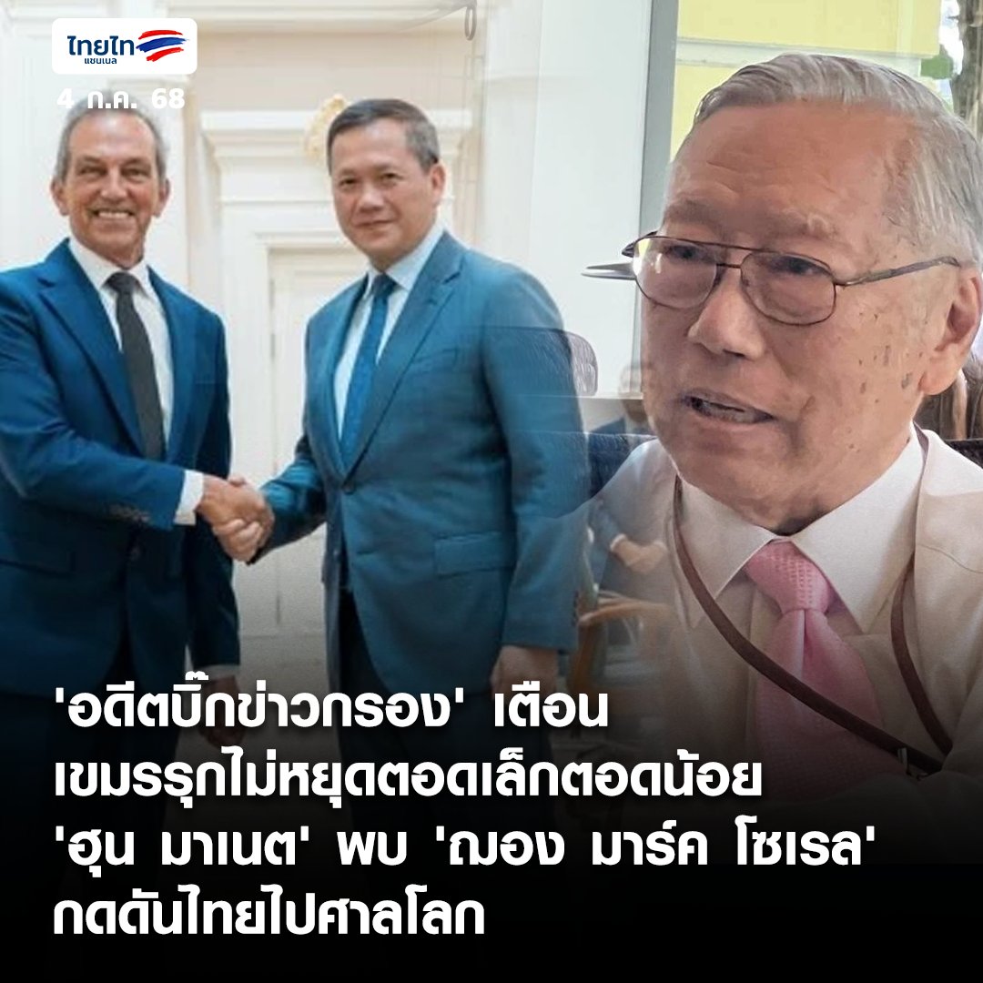 ไทยไท แชนเนล (@thaitaichannel) on Twitter photo 