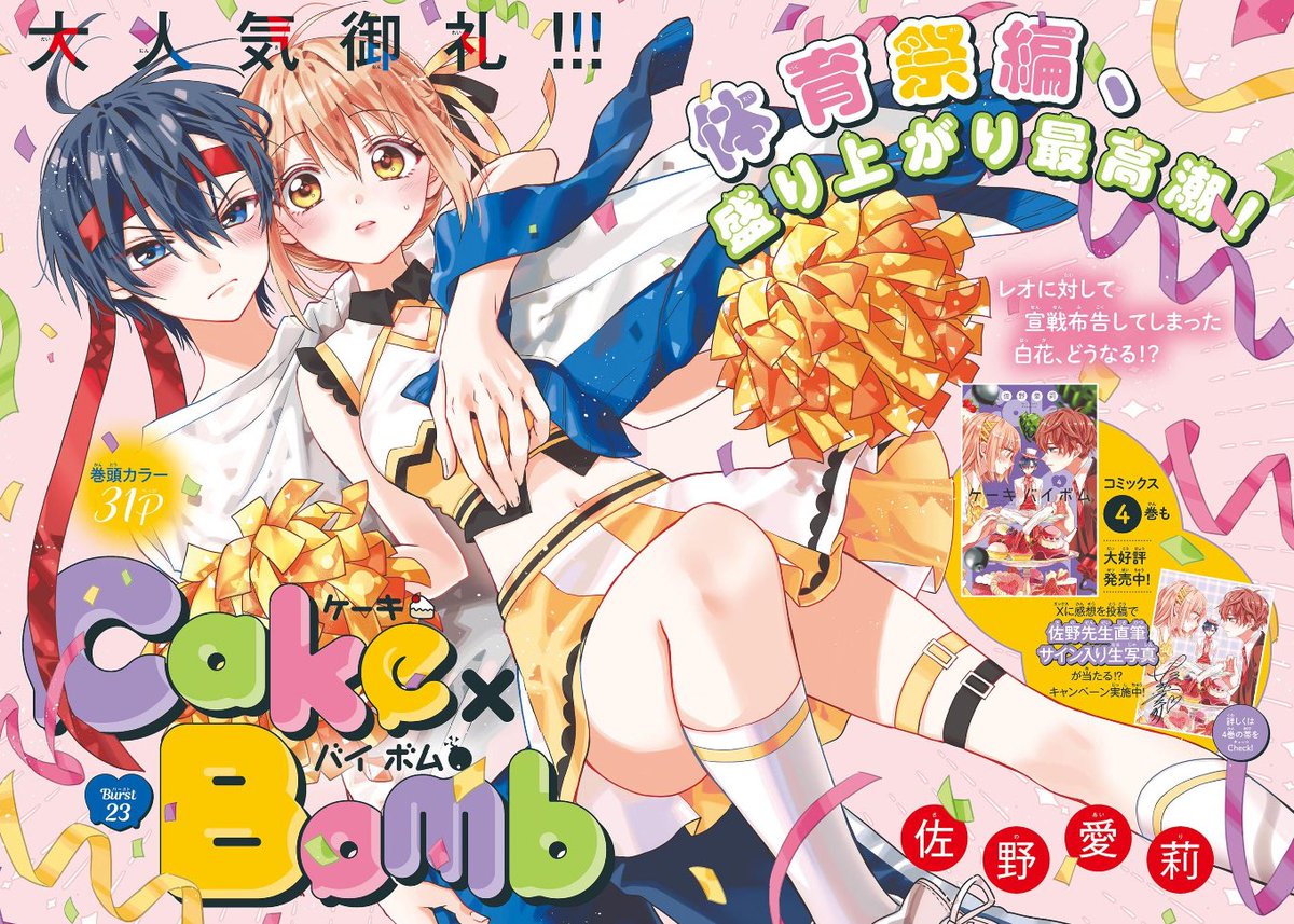 サイン本 特典本 Cake×Bomb ケーキバイボム M109277494 - 少女漫画