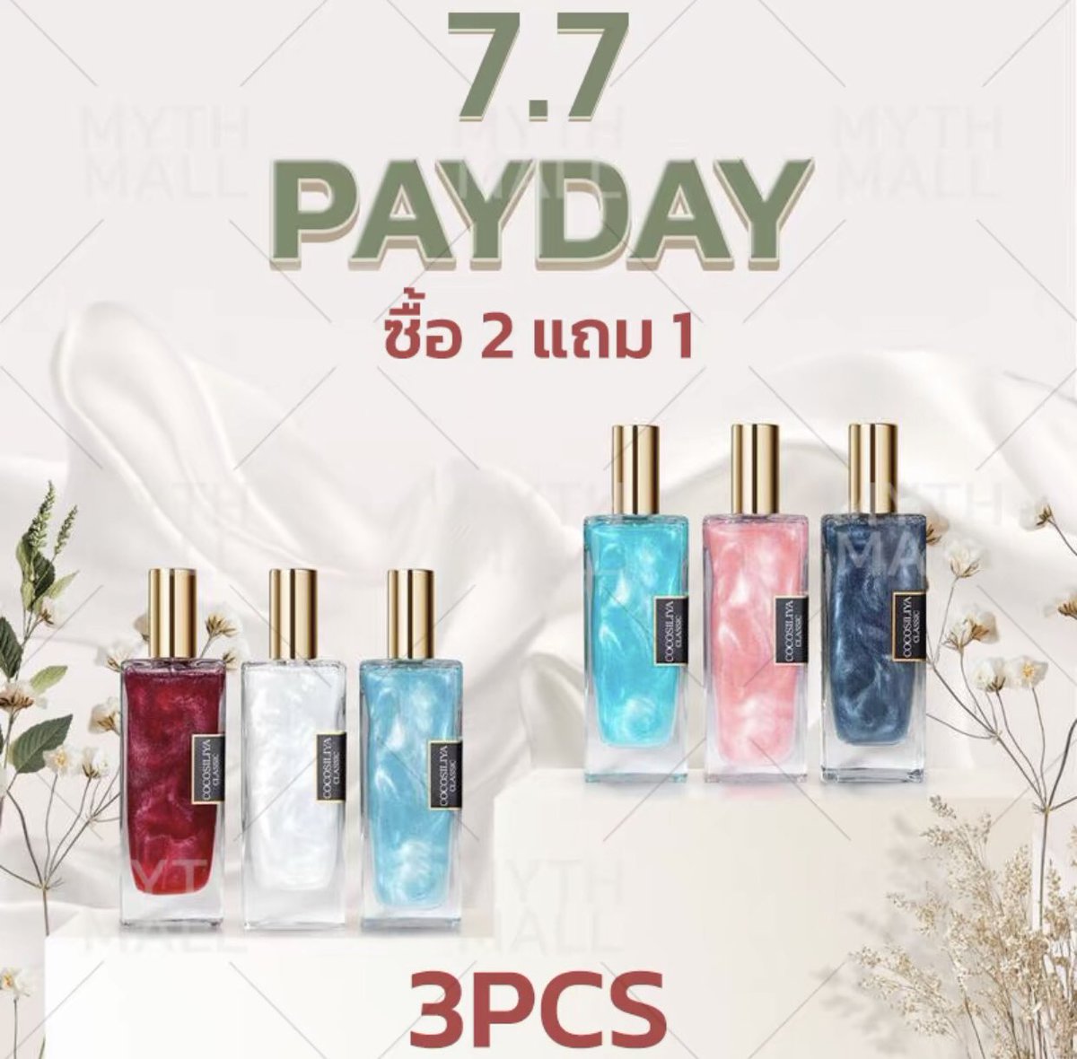 7.7 น้ำหอม unisex โปรไมชั่น  2แถม1
ขวดใหญ่สะใจมาก!! กลิ่นหอมม ตุนใว้ค่ะ !

พิกัด ตต: vt.tiktok.com/ZSBhCMVxC/

#SecretStory #MCMxBUTTERBEARwithBecky #MasterChefCelebrity #OnitsukaTigerChampsElysees #moneyroad #MasterChefCelebrity #BABYMONSTER #ของดีบอกต่อ