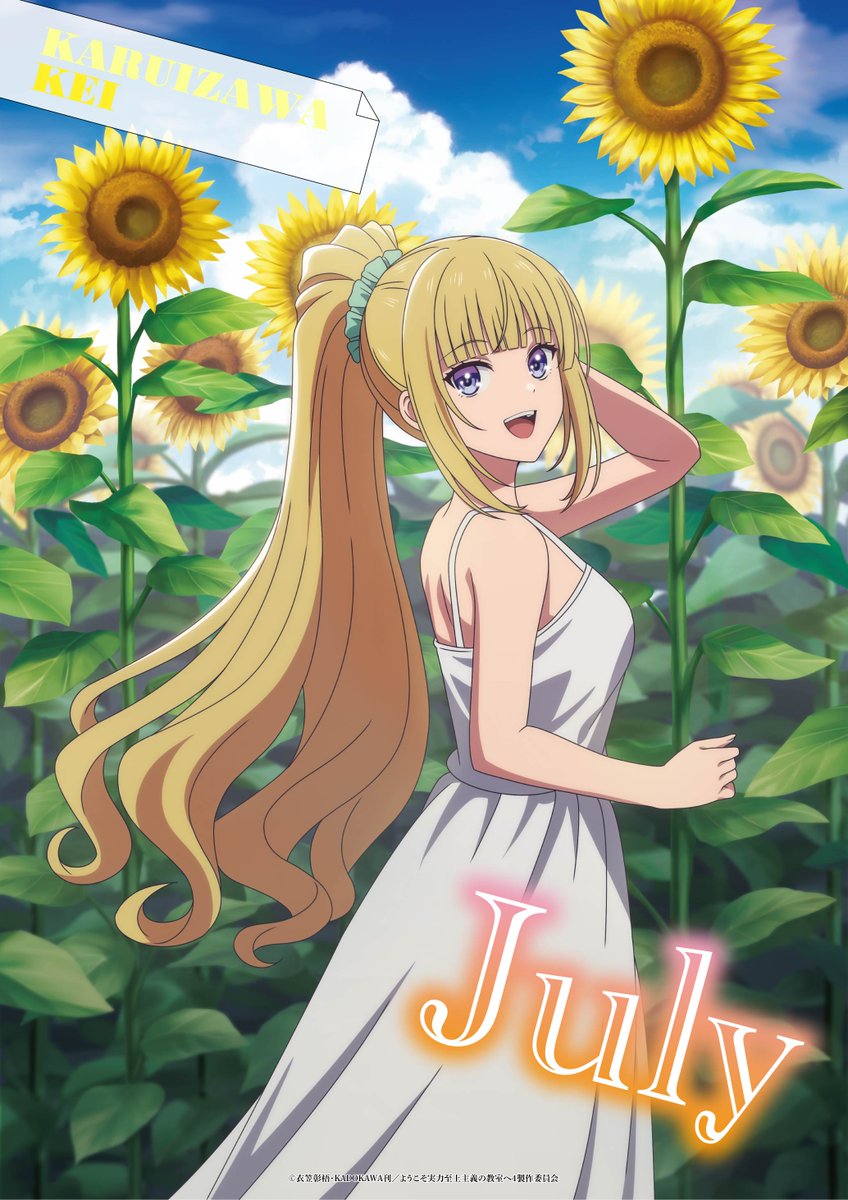 ━━━━━━━━━━━━━
Calendar Illustration Project
　🌻　7月 #ひまわり　🌻
━━━━━━━━━━━━━
毎日暑いですね🌞
軽井沢の笑顔でさわやかに過ごしましょう😃

イラスト使用B2ポスターを
1⃣<a href="/youkosozitsu/">『ようこそ実力至上主義の教室へ』公式＠3年生編2巻7/25発売!TVアニメ４期制作決定!</a>をフォロー
2⃣本ツイートをRTで1名様に贈呈
(7/31〆)
#よう実 #you_zitsu