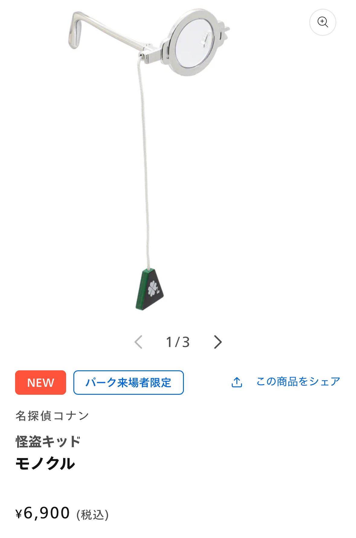 USJ 限定　名探偵コナン　怪盗キッド　モノクル USJ 限定 名探偵コナン 怪盗キッド モノクル （USJ 限定 名探偵