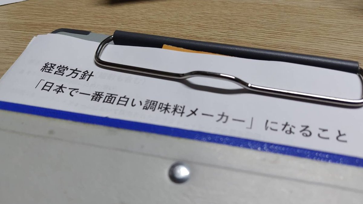 yasumotoshoyu's tweet image. 10年ほど前に掲げた経営方針。島根県の小さな醤油屋が何を言ってんだと思われるかもしれませんが、私たちは本気で目指してます。