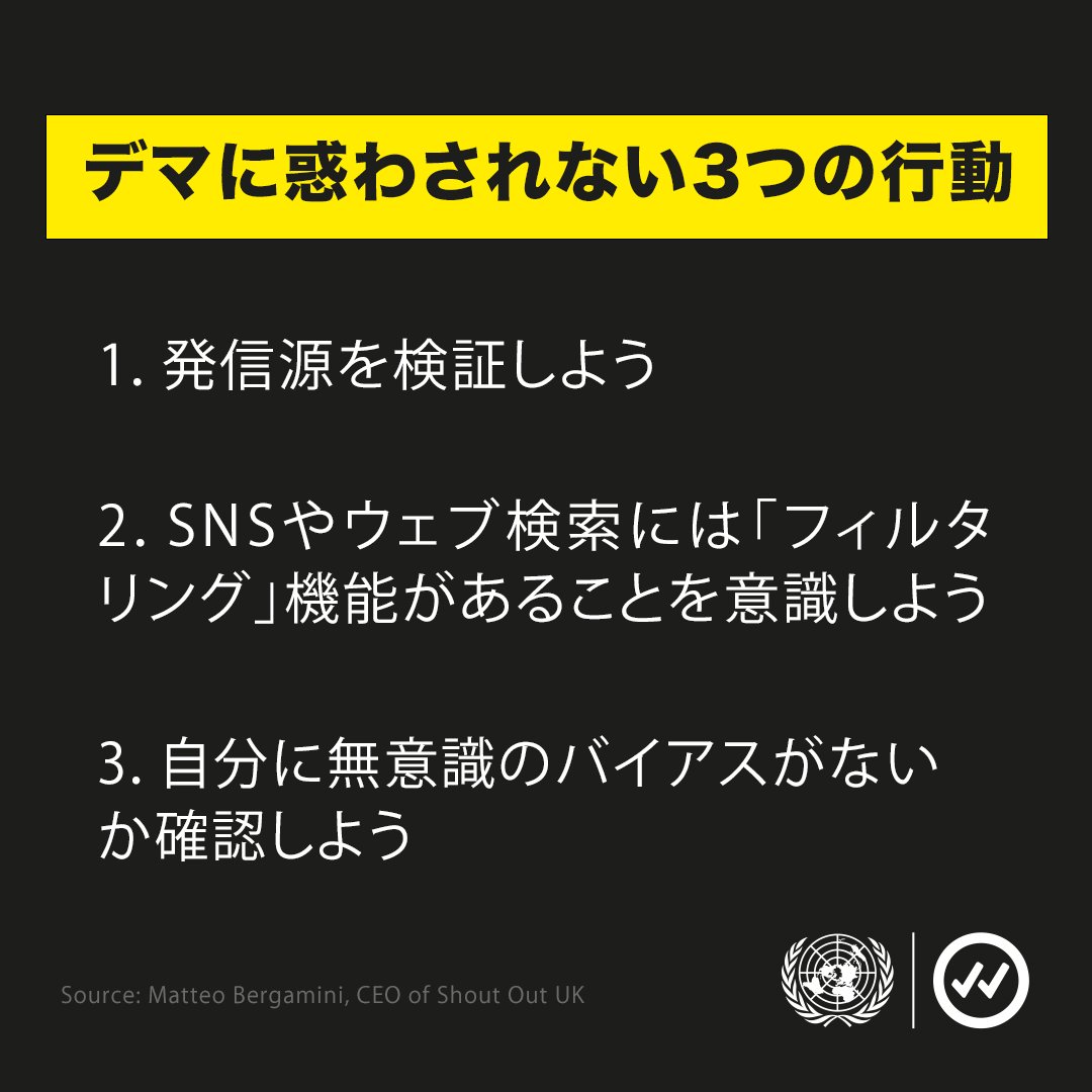 UNIC_Tokyo's tweet photo. オンラインでシェアする情報は、
現実世界に影響を与える可能性があります。
あなたの感情を、デマに乗っ取られないように
#シェアする前に考えよう💭#PledgeToPause https://t.co/EvdYghABcN