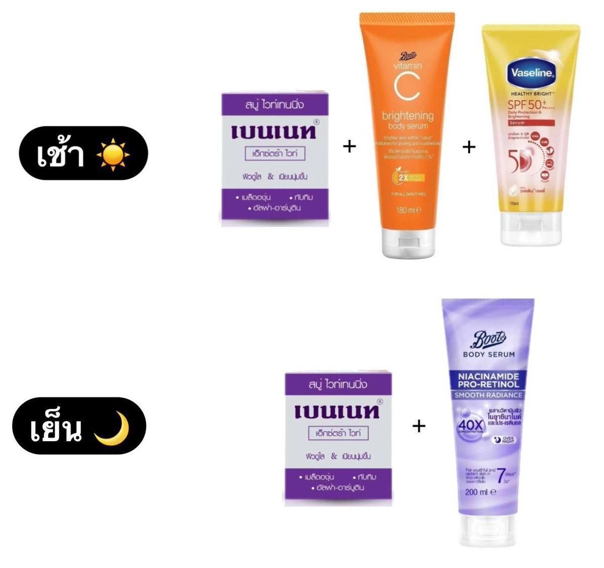 jjdoesitwork's tweet image. 4 ตัวนี้คือขาวจริง ขาวไว คอมโบเบสิกเลย เน้นตัวขาว กันตัวเหี่ยว ผิวเนียนละเอียดแบบสุด หมดนี่งบ 500 แต่ใช้ได้หลายเดือน
เช้า bennett กล่องเงิน + โลชั่น boots vit c + กันแดด vaseline
เย็น bennett กล่องเงิน + โลชั่น boots niacinamide/retinol
รีวิวแบบละเอียด+แชร์ทริคในเธรดนะ