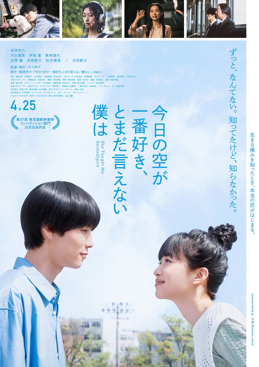 映画『今日の空が一番好き、とまだ言えない僕は』 (@kyosora_movie