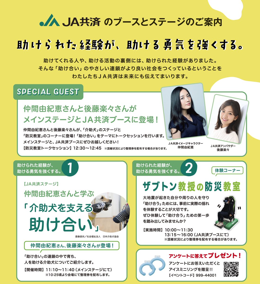たすけあいstory も登場！ ＼ #JA共済は、明日開催の 「#協同組合