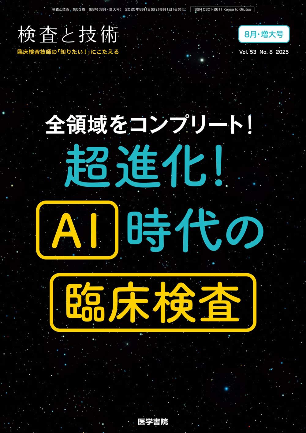 新核医学技術総論（臨床編） 新核医学技術総論技術編 | 日本核医学技術学会 |本 | 通販 | Amazon
