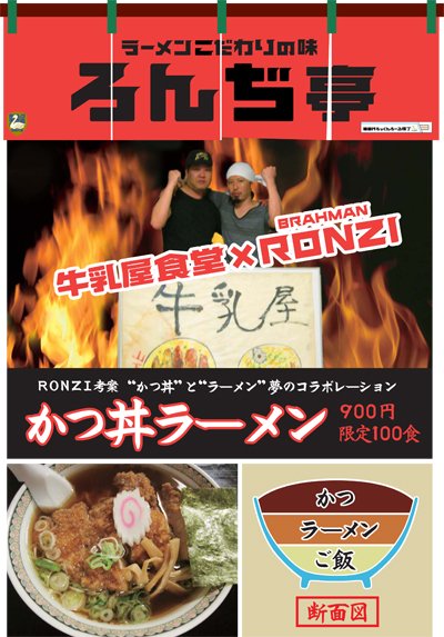 風とロック芋煮会2018 × TOWER RECORDS 「ノーイモニー、ノー