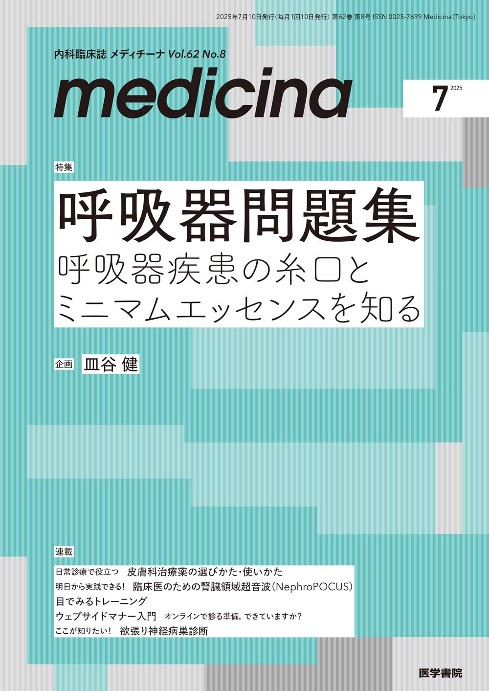 医学書院 販売・PR部 on X: 