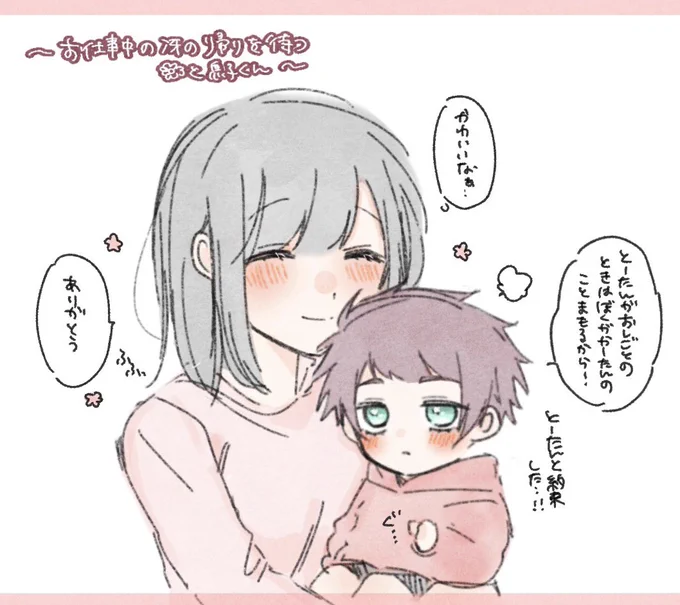 🍵夢 ※夢主顔有り/進捗
⚠︎結婚した🍵🌸の息子くんがいます

「俺がいない間🌸の事守ってやるんだぞ」と🍵と約束した息子くんの回 