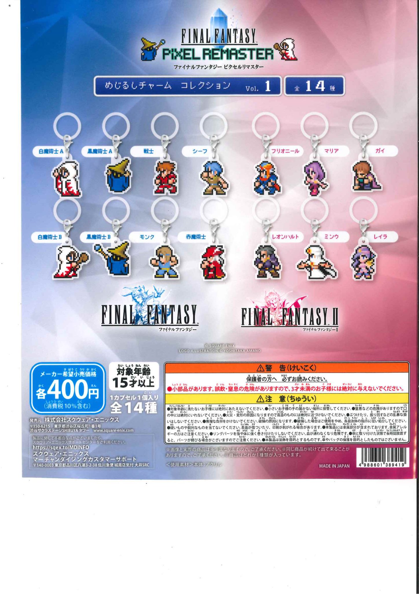 ファイナルファンタジー ガチャ ピクセルリマスター めじるしチャーム