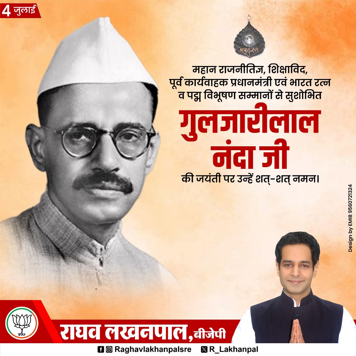 महान राजनीतिज्ञ, शिक्षाविद, पूर्व कार्यवाहक प्रधानमंत्री एवं भारत रत्न व पद्म विभूषण सम्मानों से सुशोभित गुलजारीलाल नंदा जी की जयंती पर उन्हें शत्-शत् नमन।

#GulzarilalNanda
