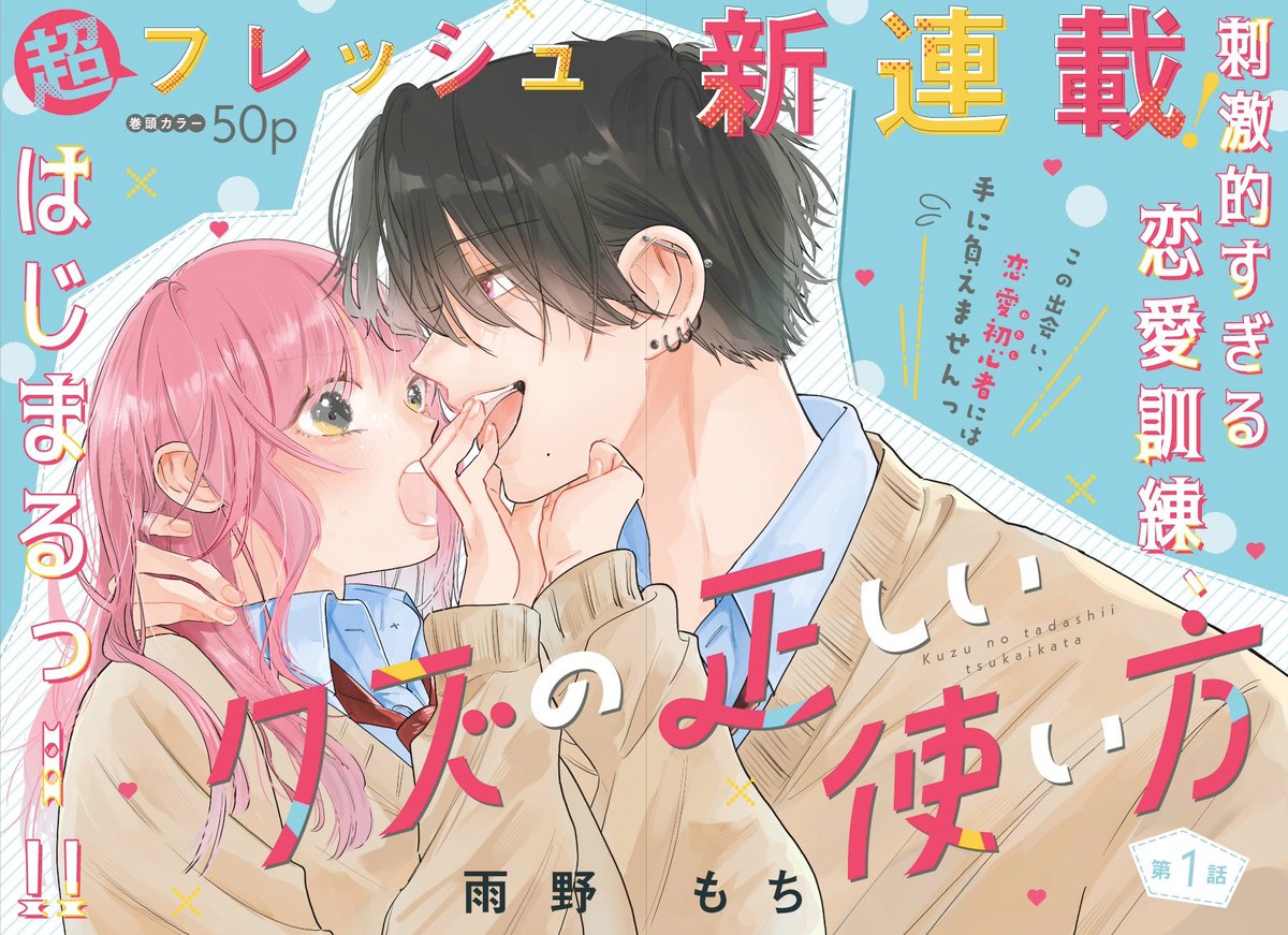 里中実華⚔️ピンクとハバネロ12巻発売中 (@mikasatonaka) / X
