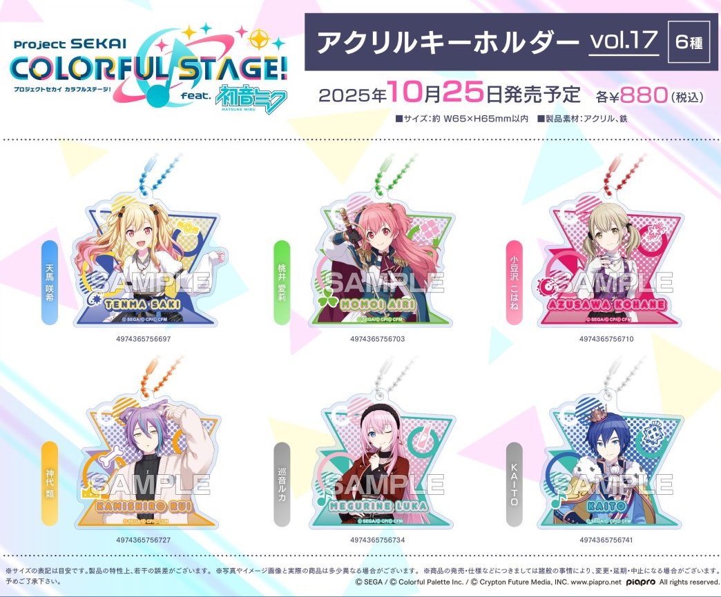 プロセカ 新グッズアニメイトで予約開始 ✓ プロジェクトセカイ