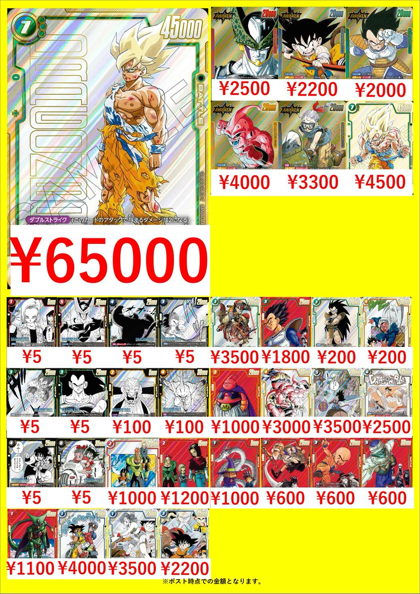 ドラゴンボールフュージョンワールド最新弾漫画ブースターの買取表に