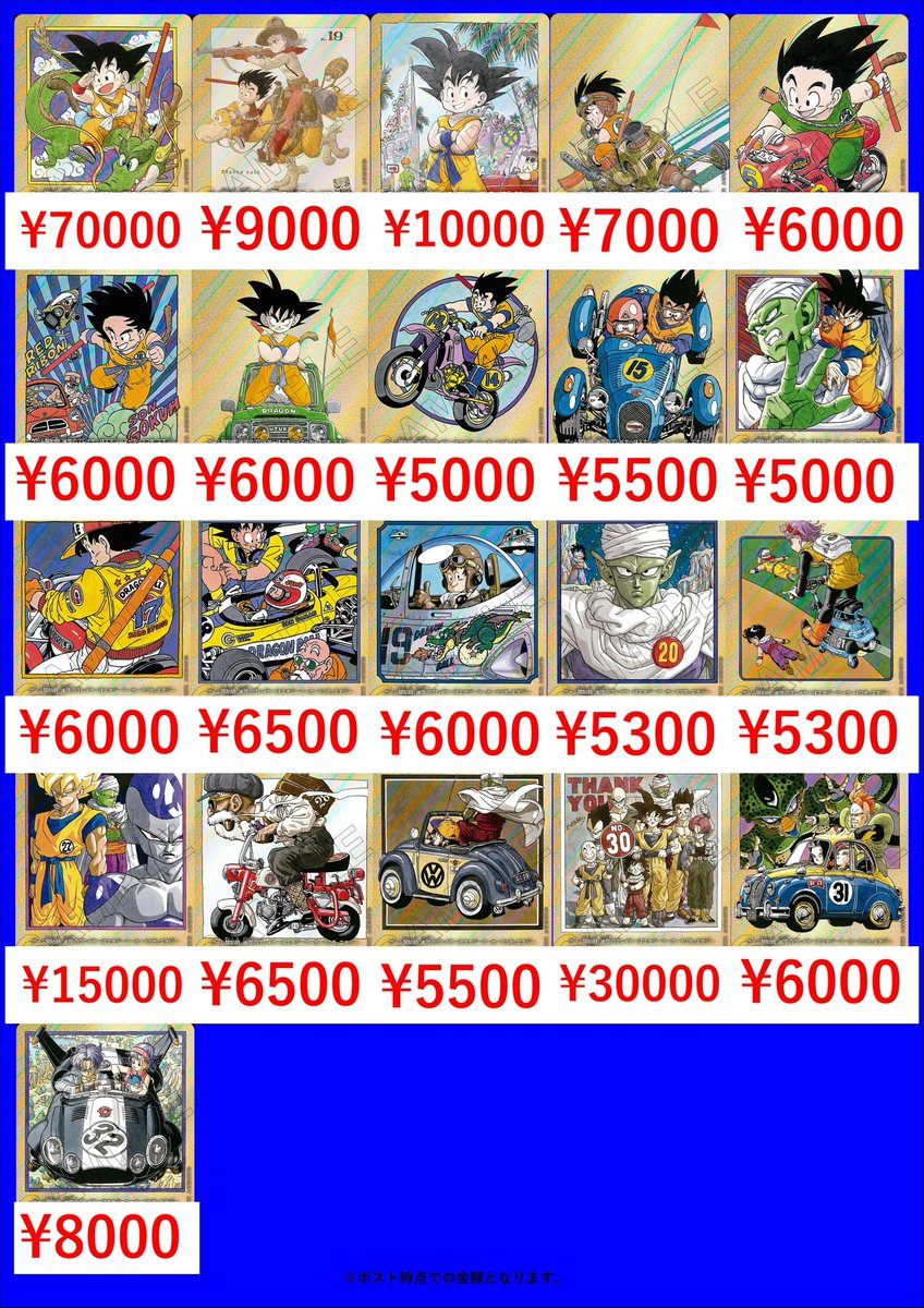 ドラゴンボールフュージョンワールド最新弾漫画ブースターの買取表に