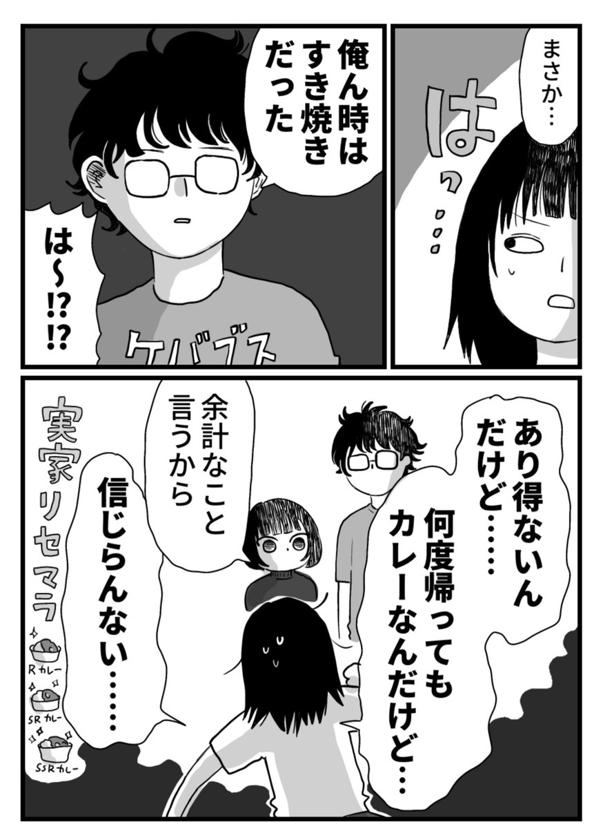 実家のカレー3/3 おわり! 