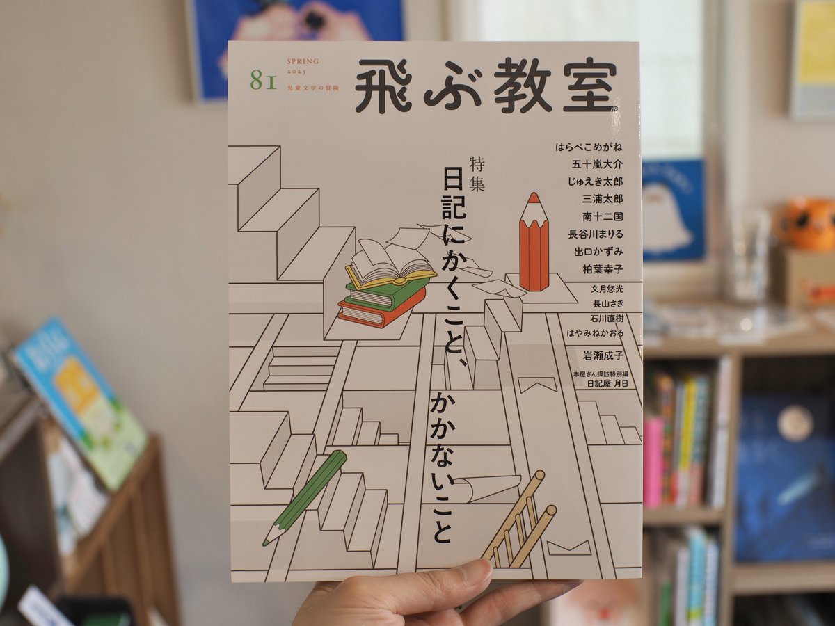 飛ぶ教室 児童文学の冒険 (@tobu_kyoshitsu) / X
