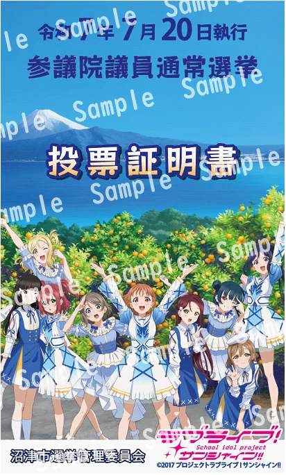 限定品　ラブライブ！投票証明書　4枚 沼津市役所 on X: 